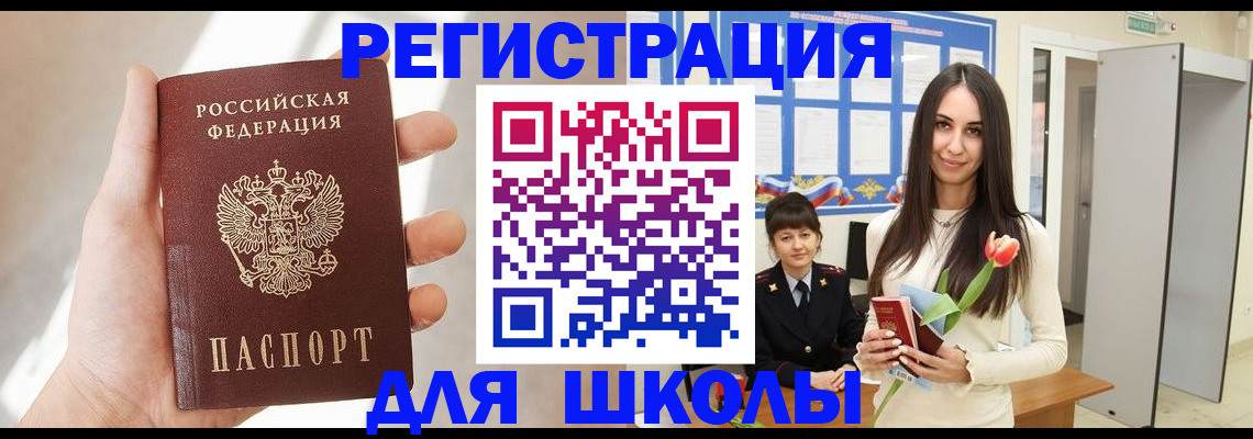 купить прописку в Пионерском