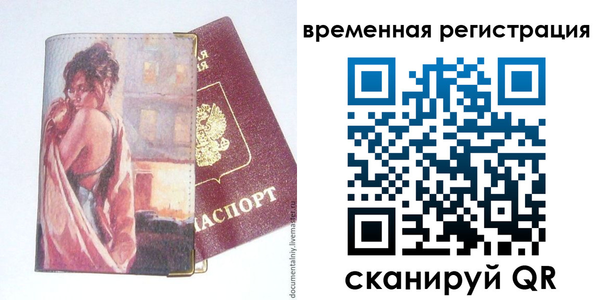 прописка 2025 в Пионерском