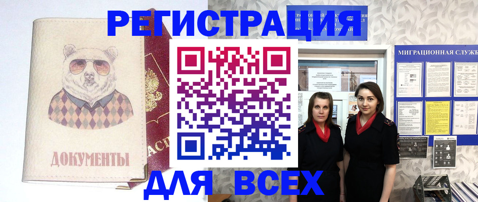 регистрация в Пионерском