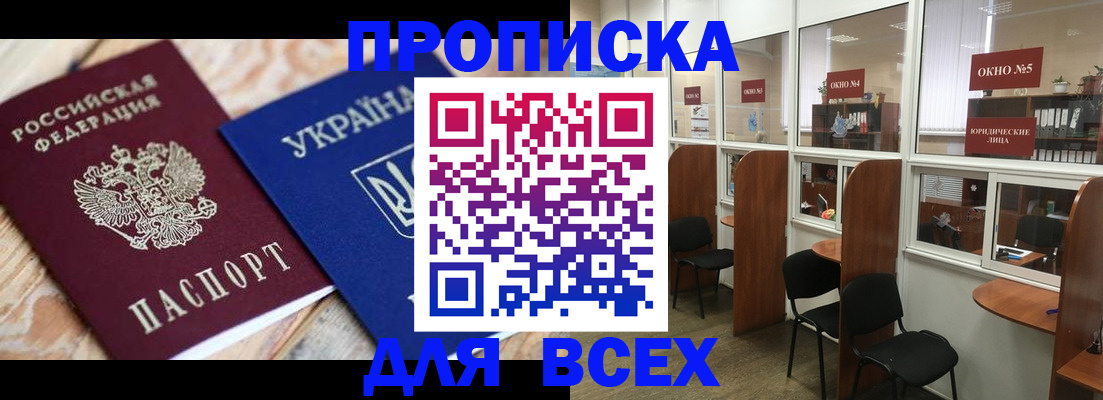прописка для военкомата в Пионерском