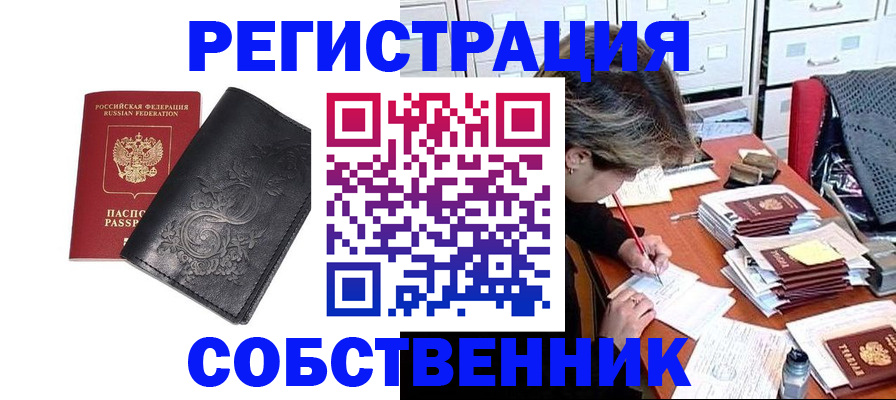 прописка законно в Пионерском