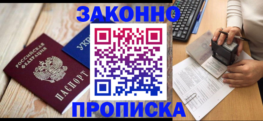 прописка гарантия в Пионерском